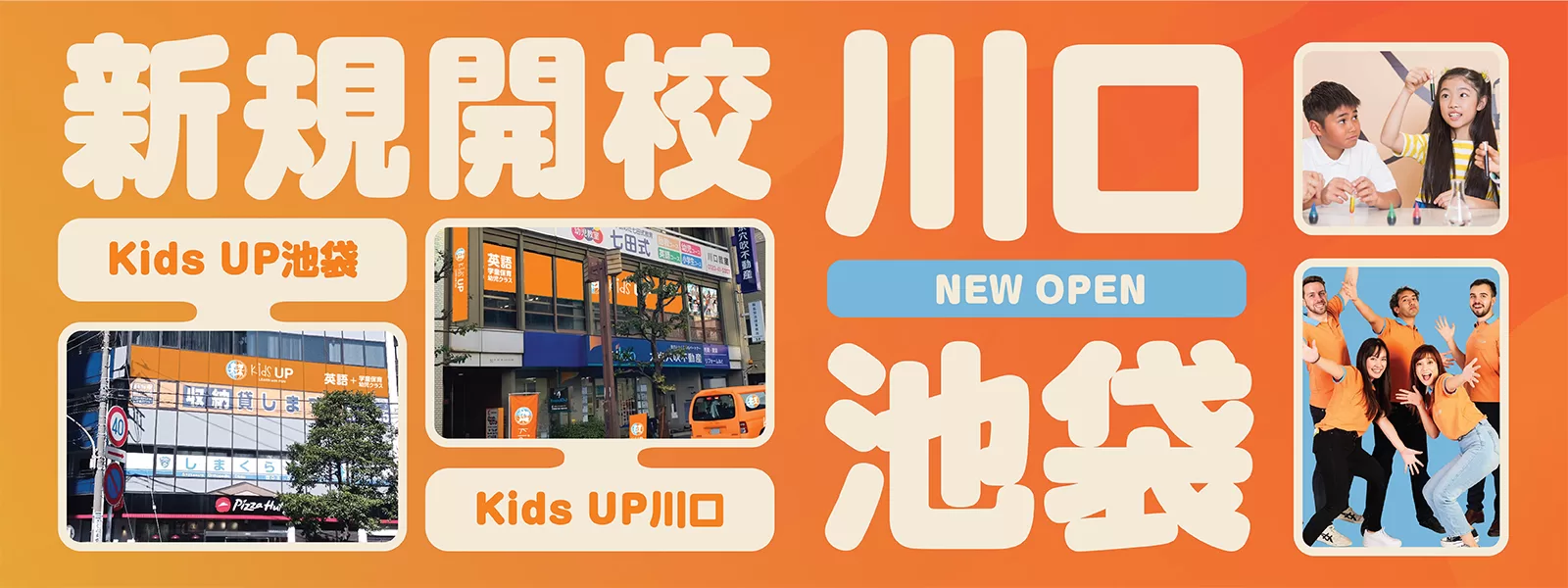 入会金半額キャンペーン　KidsUP