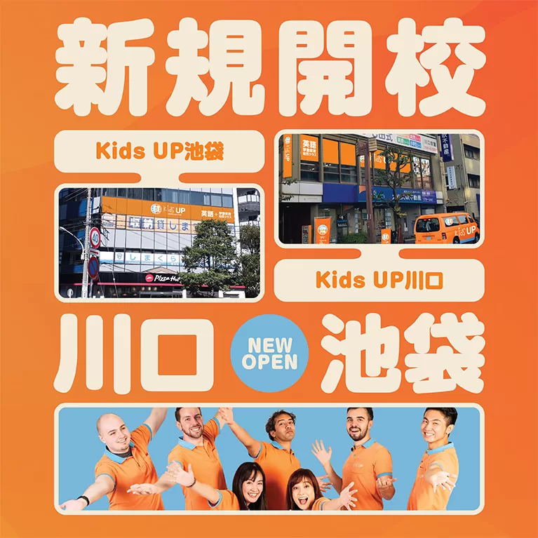 春の入会キャンペーン　KidsUP
