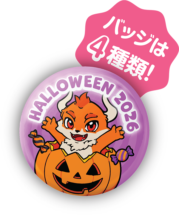 ハロウィンパーティー限定バッジ