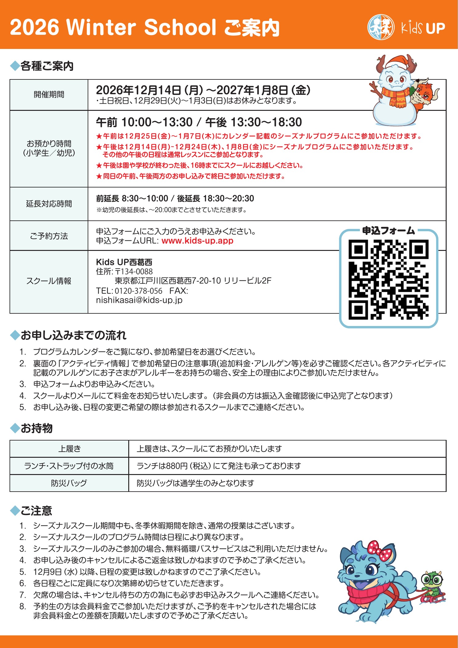 2026 Winter School ご案内