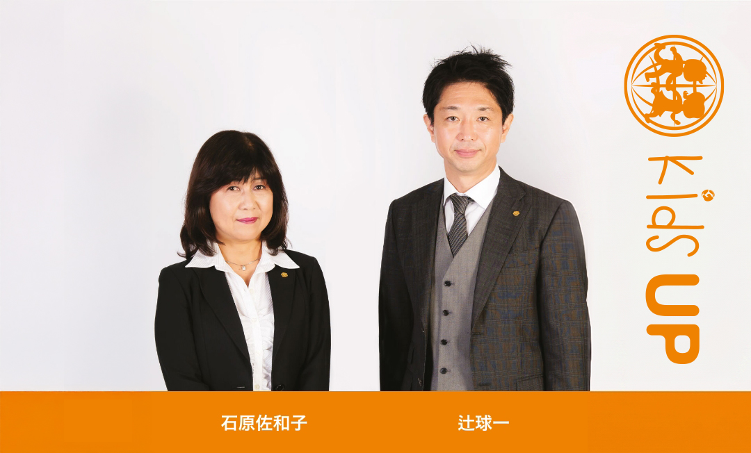 KidsUP 会社概要 プルフィール