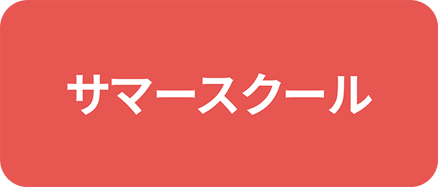 KidsUP サマースクール　2024