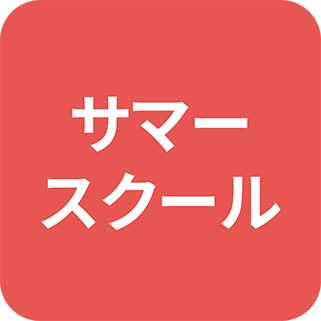 Kids UP サマースクール　2025