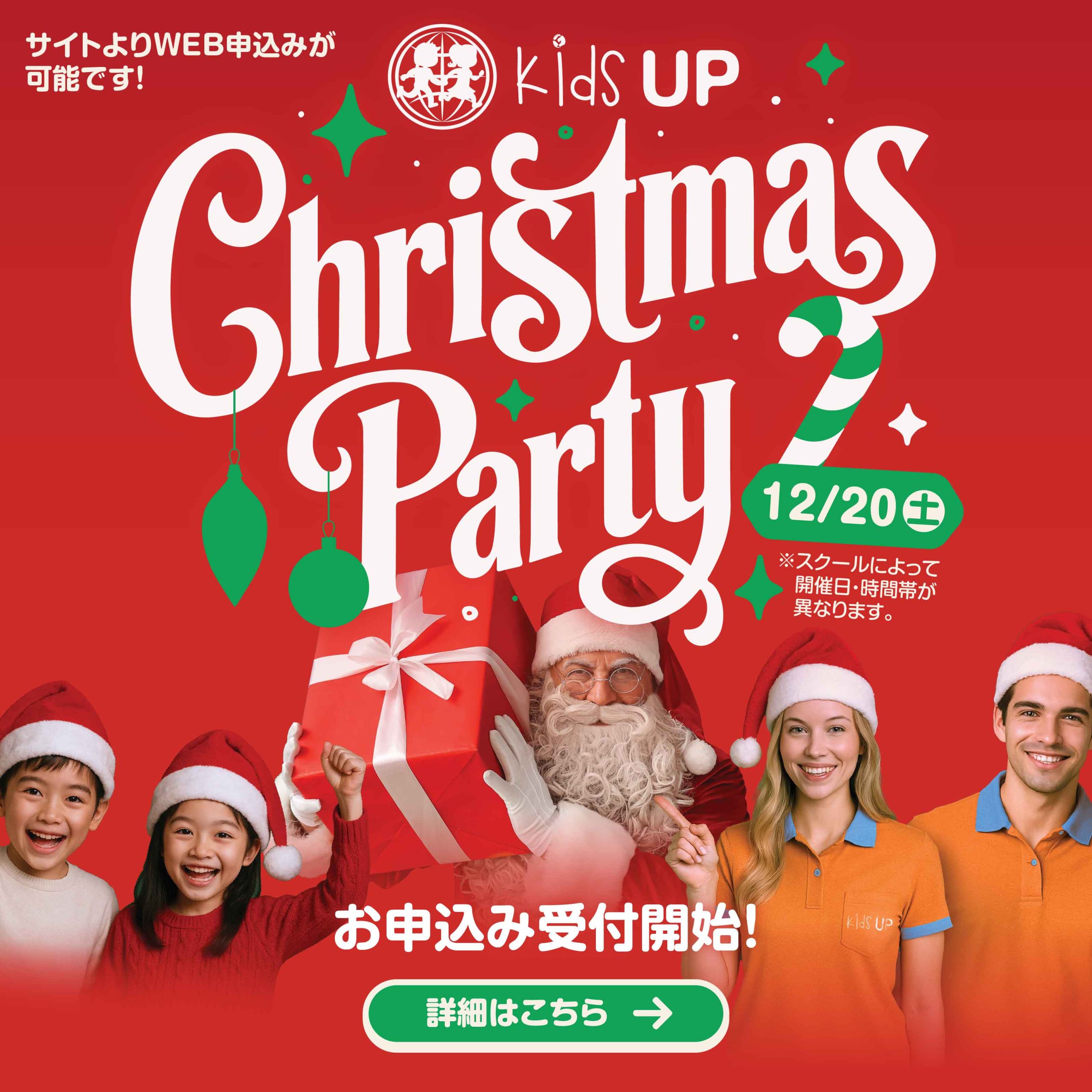 KidsUP Christmas Party