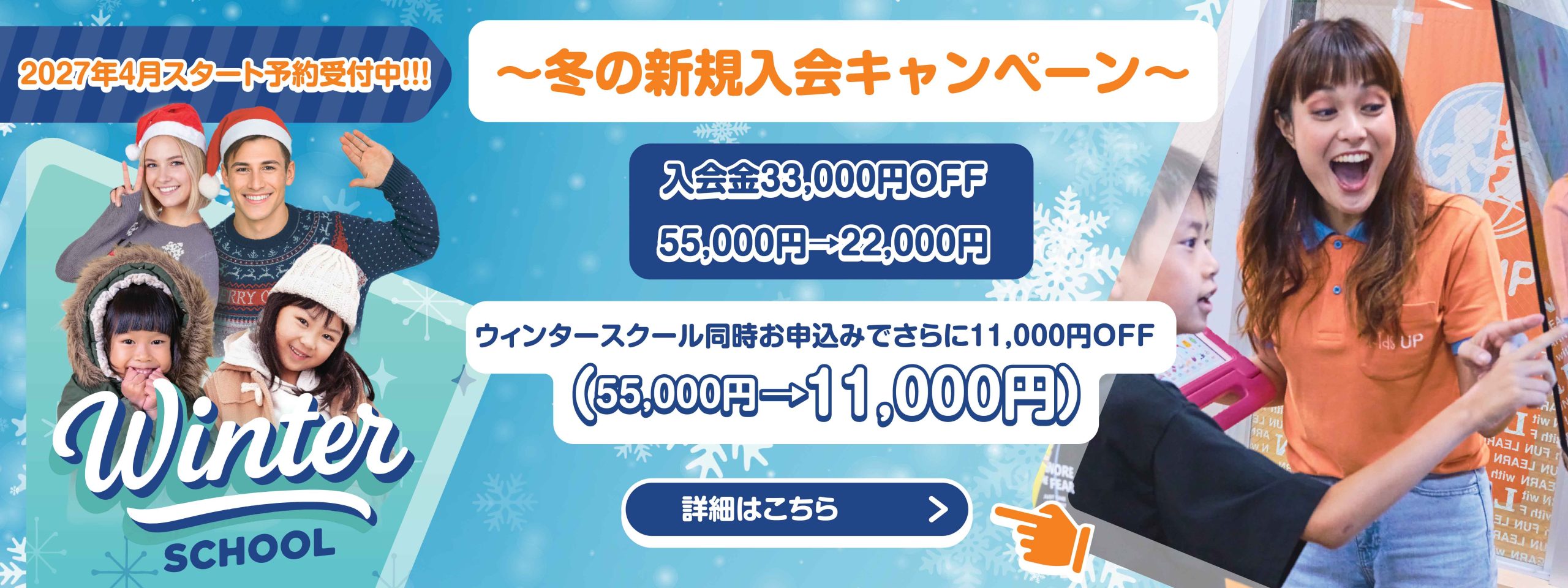 Kids UP秋の新規入会キャンペーン